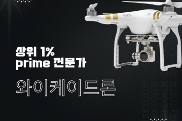 드론 항공 촬영의 정석