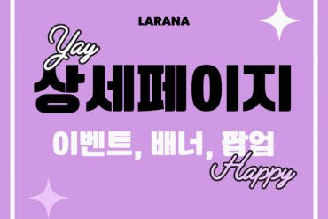 상세페이지,배너,이벤트페이지 등 디자인해 드립니다.